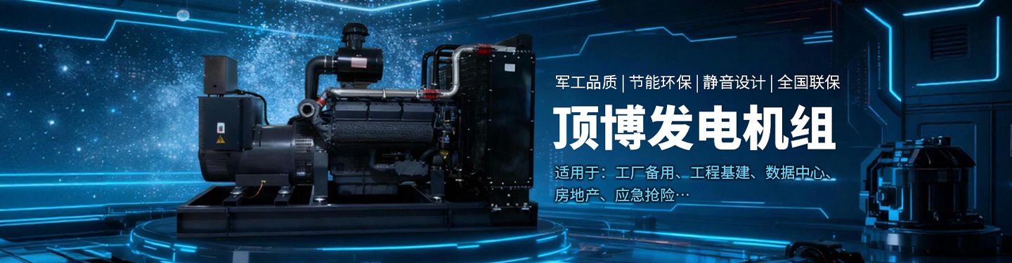 靜音發(fā)電機低噪音柴油發(fā)電機組